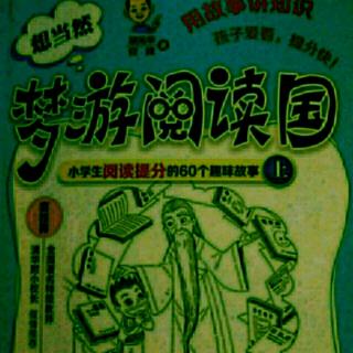 《想当然梦游阅读国》16.“3.15读者权益日”——我的阅读我做主