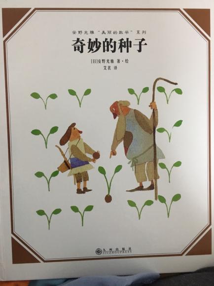 (20171016)奇妙的种子