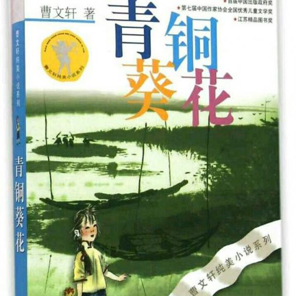 《青铜葵花之葵花田2》
