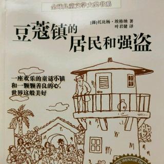 《豆蔻镇的居民和强盗》16章