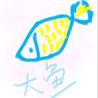 【古风翻唱】大鱼