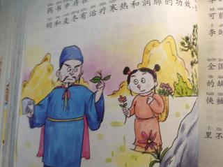 《中华上下五千年》李时珍著《本草纲目》