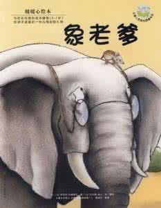 暖暖心绘本___象老爹🐘