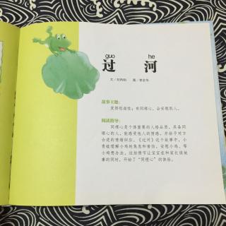 【龙猫读中文故事】 20190919 过河