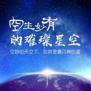 空妙六期小星星 袁琪玲：空妙～一段让我从麻木走到心动的旅程