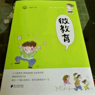 2.7《微教育》智者畏因，愚者畏果