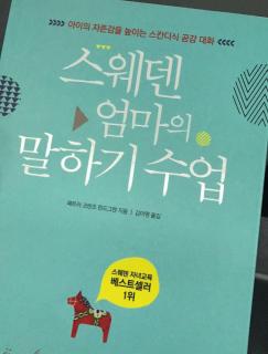 4. 아이의 자존감, 부모의 '말'에 달려 있다