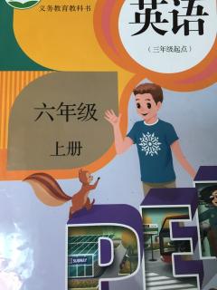 PEP 人教版 六年级上册英语 三单元 语音朗读及翻译