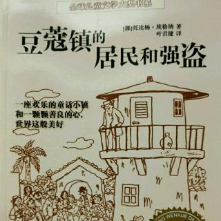 《豆蔻镇的居民和强盗》18章