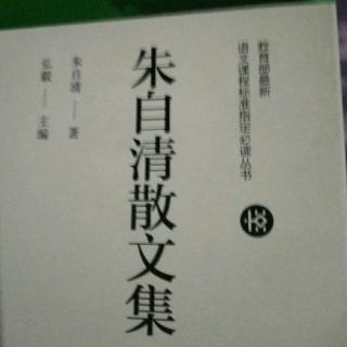 《朱自清散文集》