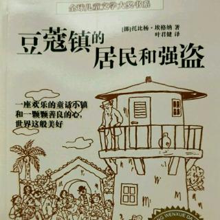 《豆蔻镇的居民和强盗》19章