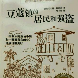 《豆蔻镇的居民和强盗》20章