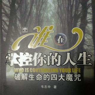 谁在掌控的你的生命1--2（孩子饿了就要吃东西）