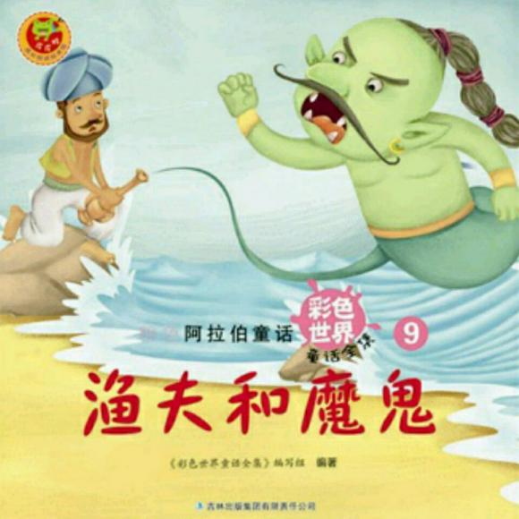 《渔夫的故事》唐山蕃茄田艺术中心~飞飞