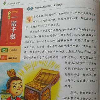 中国成语故事～《一诺千金》