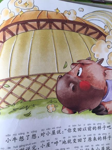 贾老师讲故事《爱心小屋》