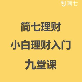 第二课：首先，不能够再做月光族