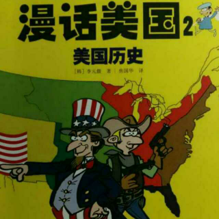 漫话美国2   美国历史16