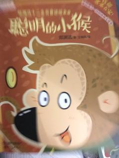 聪明的小猴🐒