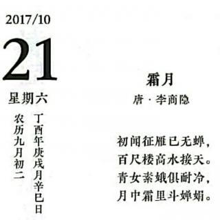 霜月(唐.李商隐)