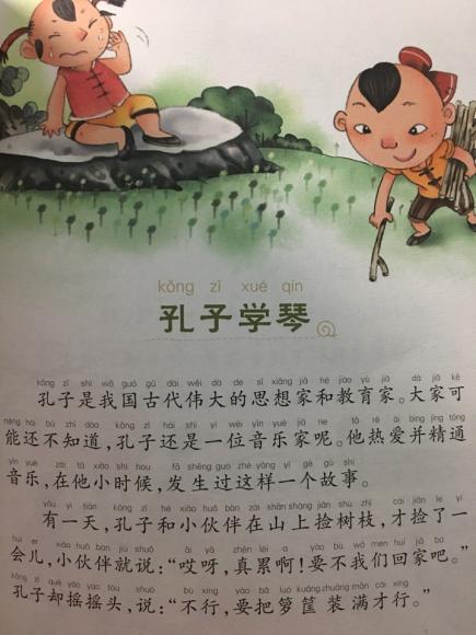名家故事 孔子学琴