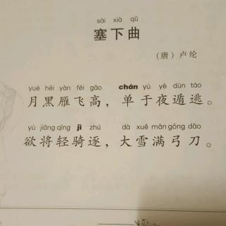 诗歌《赛下曲》（唐）卢纶