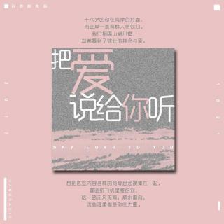 孙亦航16岁生日特辑-把爱说给你听