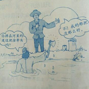 《金斧与银斧》