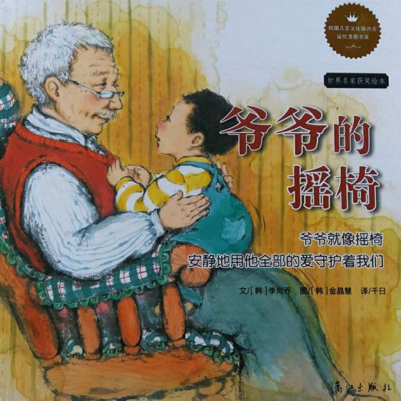 爷爷的摇椅
