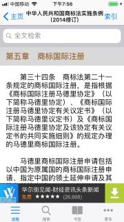 中华人民共和国商标法实施条例（ 2014修订）