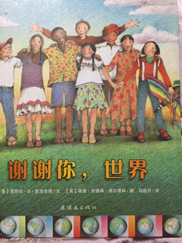 谢谢你,世界-20171022