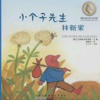 20171020张正烨《小个子先生找新家》