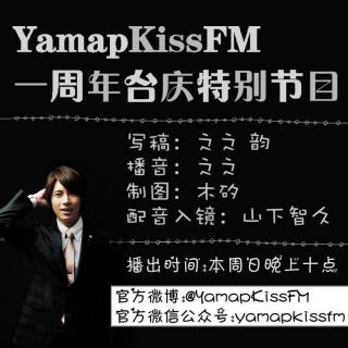 【山下智久】20171022—YamapKissFM第六十七期n(*≧▽≦*)n