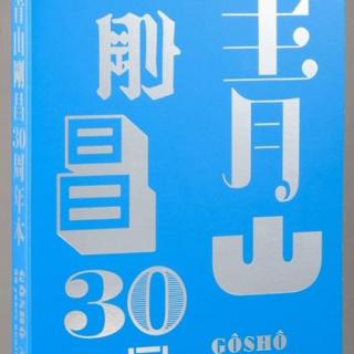 「约会大作战」续作「青山刚昌30周年本」发售【主播：苑小迪】