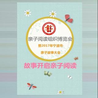 王瑜晟和爸爸《聪明的乌龟》