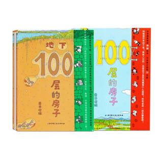 地下100层的房子