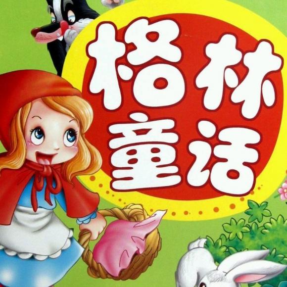 文倍儿领袖教育-格林童话第三十七篇《杰克与豌豆》