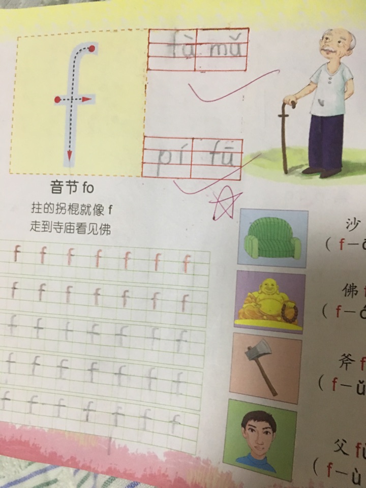f的音节和词语拼读练习