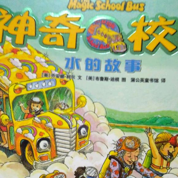 神奇校车之水的故事