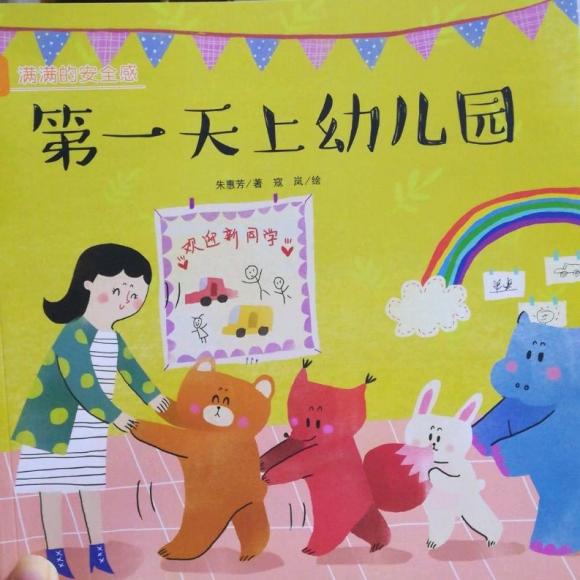 【第一天上幼儿园】在线收听_我和叮当的绘本之旅_荔枝fm