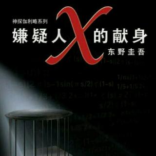 主播生姜:电影分享《嫌疑人x的献身》