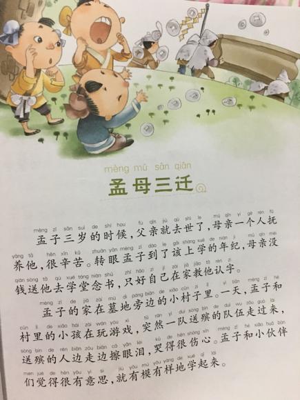 孟母三迁的故事原文图片