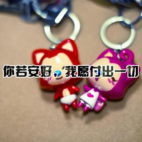 情感调频-你若安好,我愿付出一切