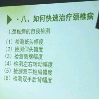 《颈椎病的十大危害及护理》