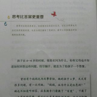 思考比答案更重要