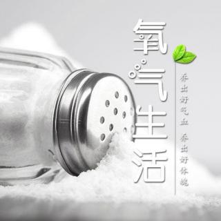 盐是“杀手” 还是“圣手”