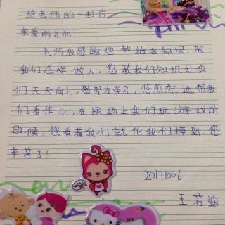 【留守儿童至情感第三期】给老师的一封信—王若迪