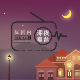 『深夜电台』 14  “拯救华语乐坛”的国人唱见