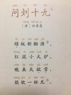 小面为你读诗-《问刘十九》（2017.10.25）
