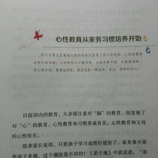 心性教育从家务习惯培养开始